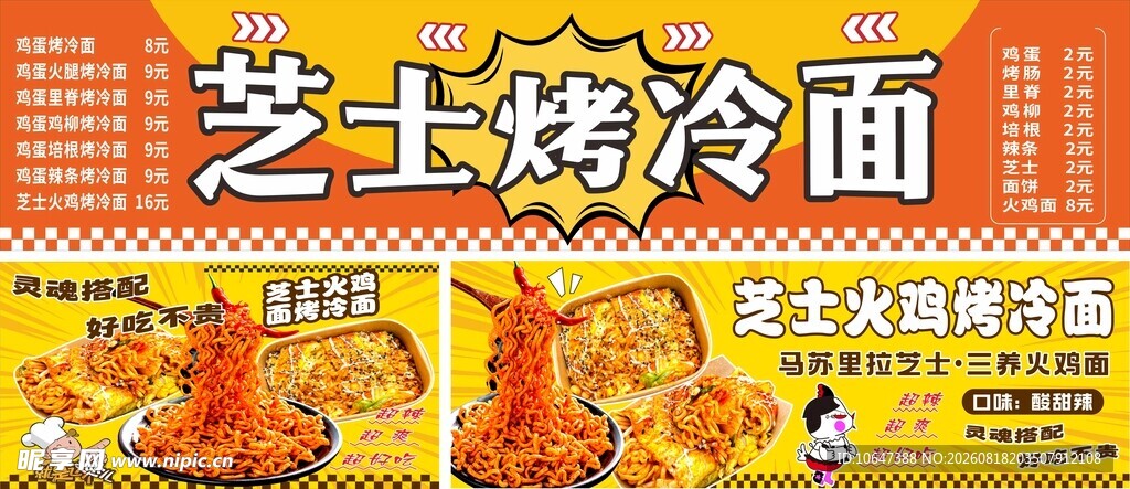 烤冷面