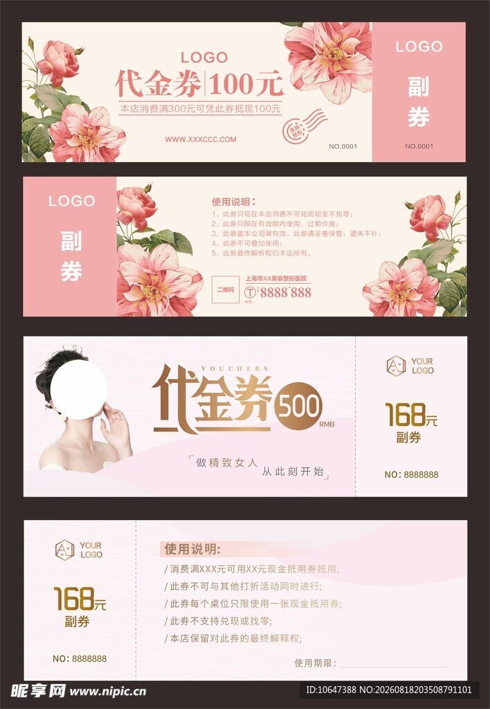 美容代金券