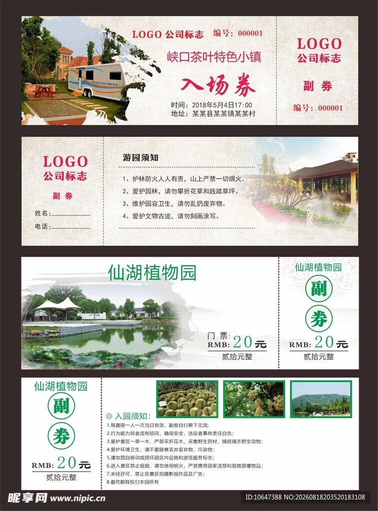 门票