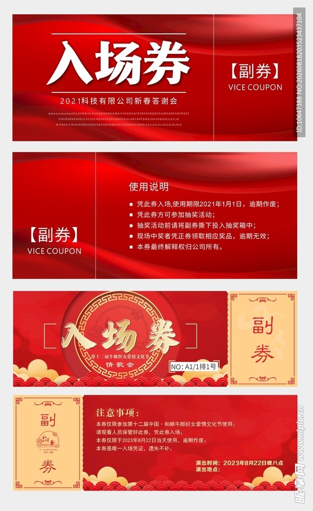 入场券