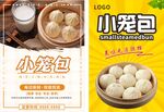 小笼包