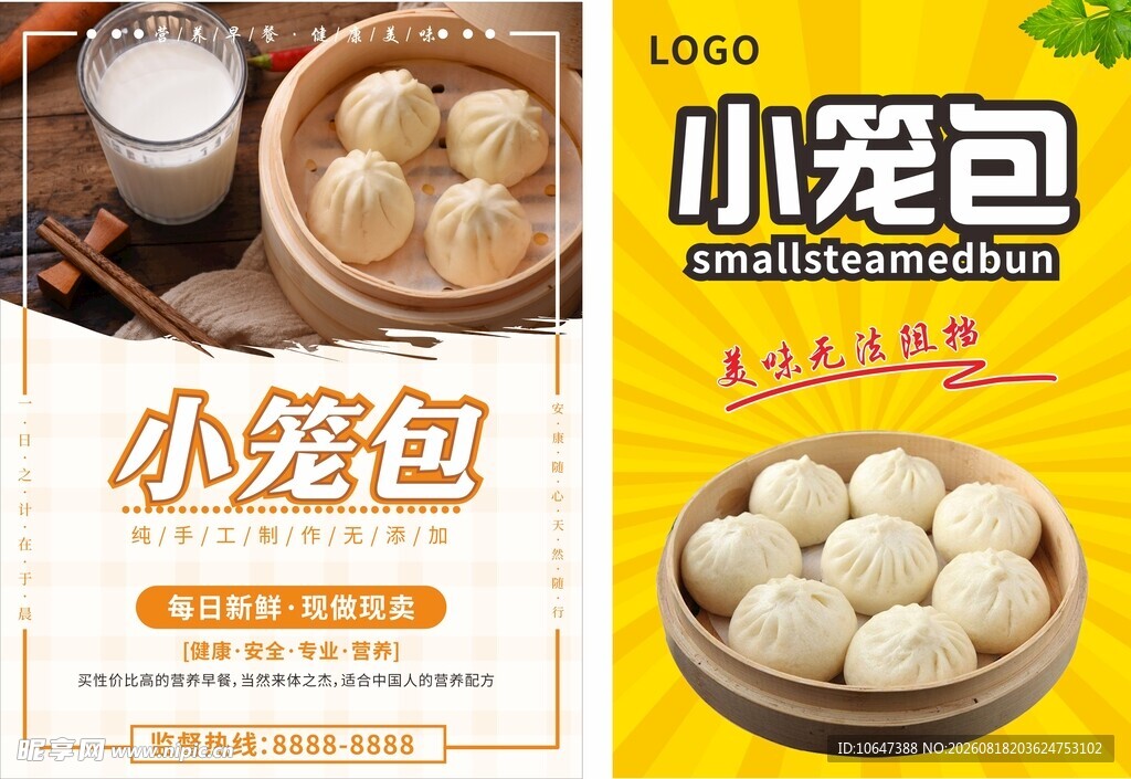 小笼包