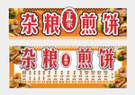 杂粮煎饼
