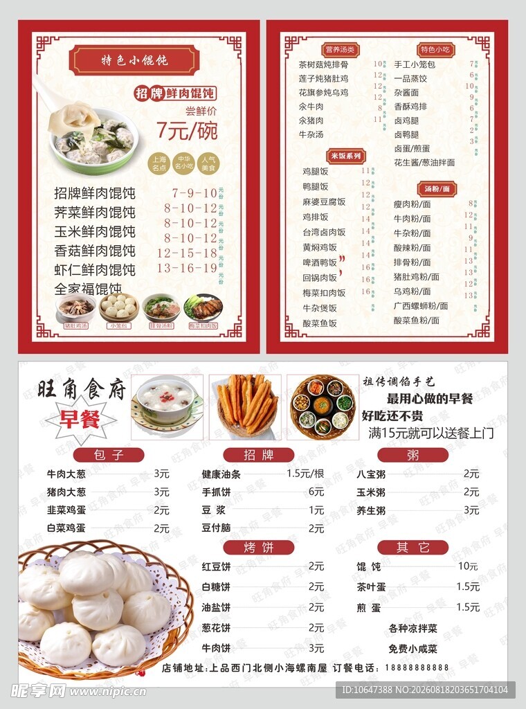 早餐菜单