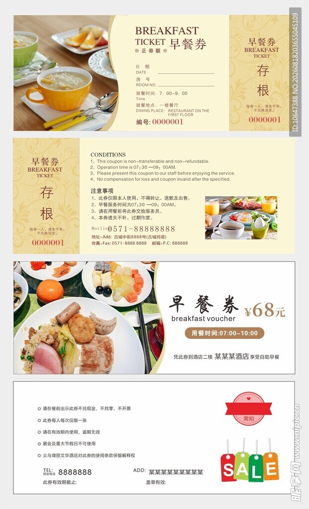 早餐券