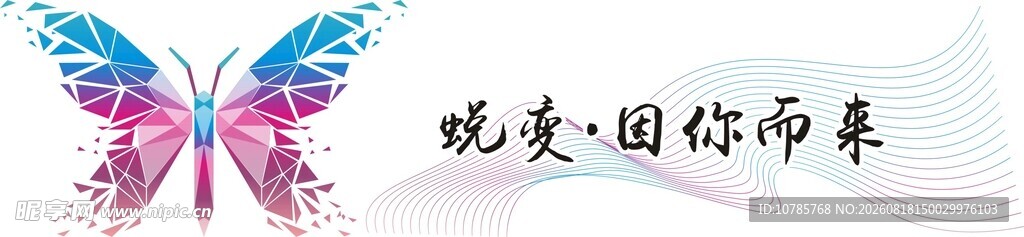 梦幻彩色蝴蝶图案设计
