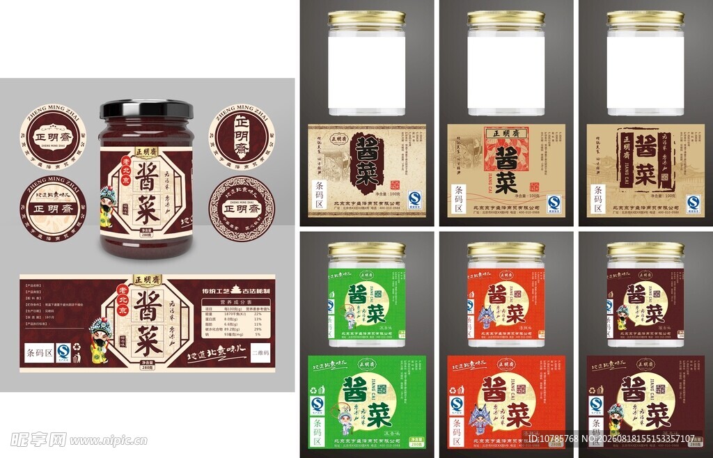 多样复古风格酱菜标签平面展开图
