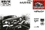 吉普越野车贴花矢量图