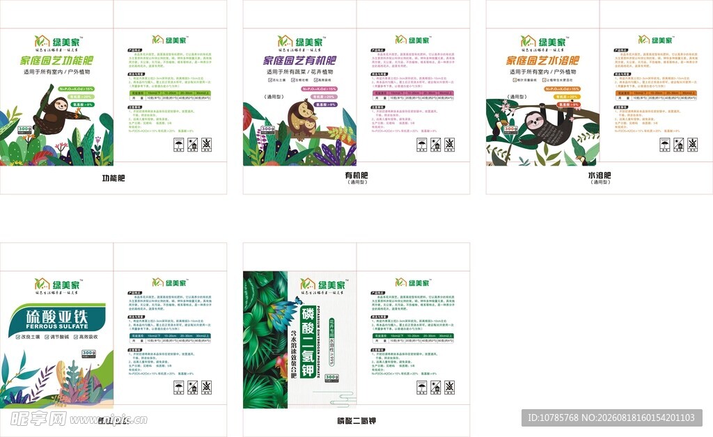 园艺花卉有机肥包装设计