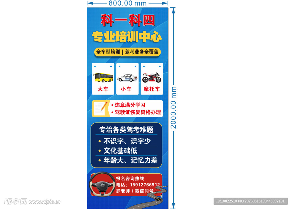 驾驶证培训
