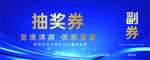 抽奖券 