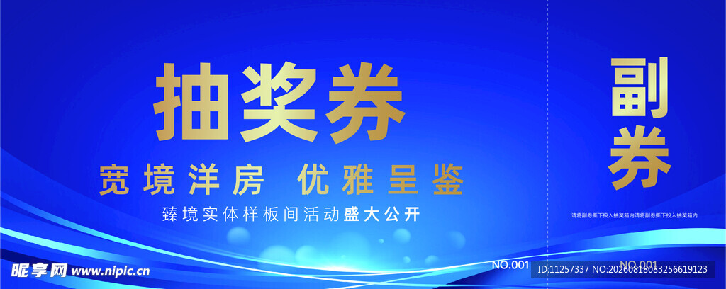 抽奖券 