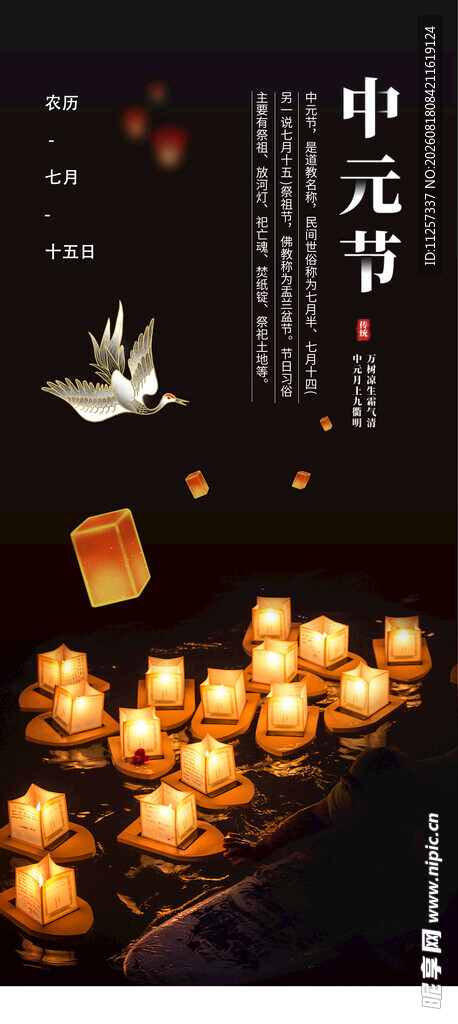 中元节