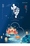 中元节