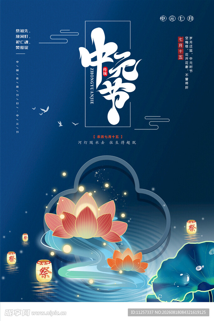 中元节