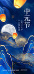 中元节 