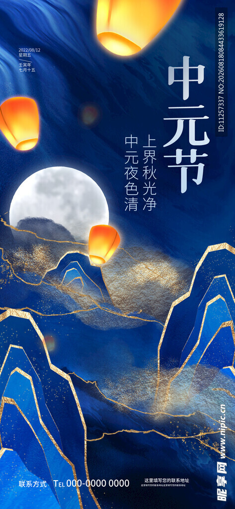 中元节 