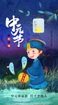  中元节