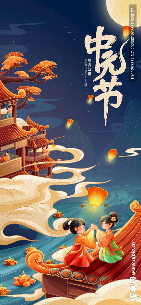 中元节