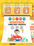 开学季
