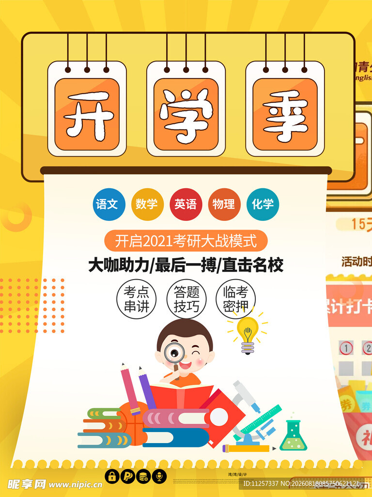 开学季