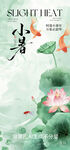  小暑中式水墨风荷花插画海报