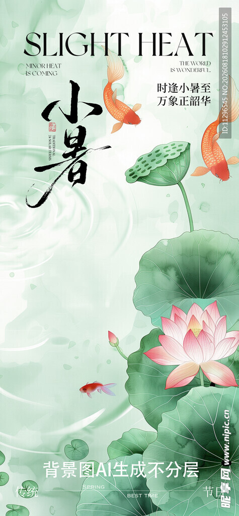  小暑中式水墨风荷花插画海报