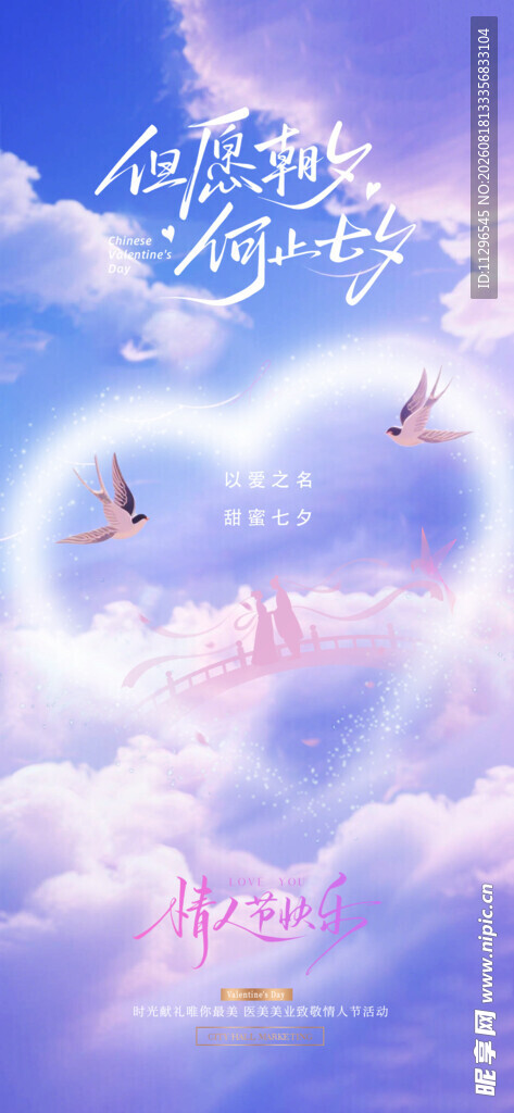 七夕梦幻天空下的浪漫爱心场景