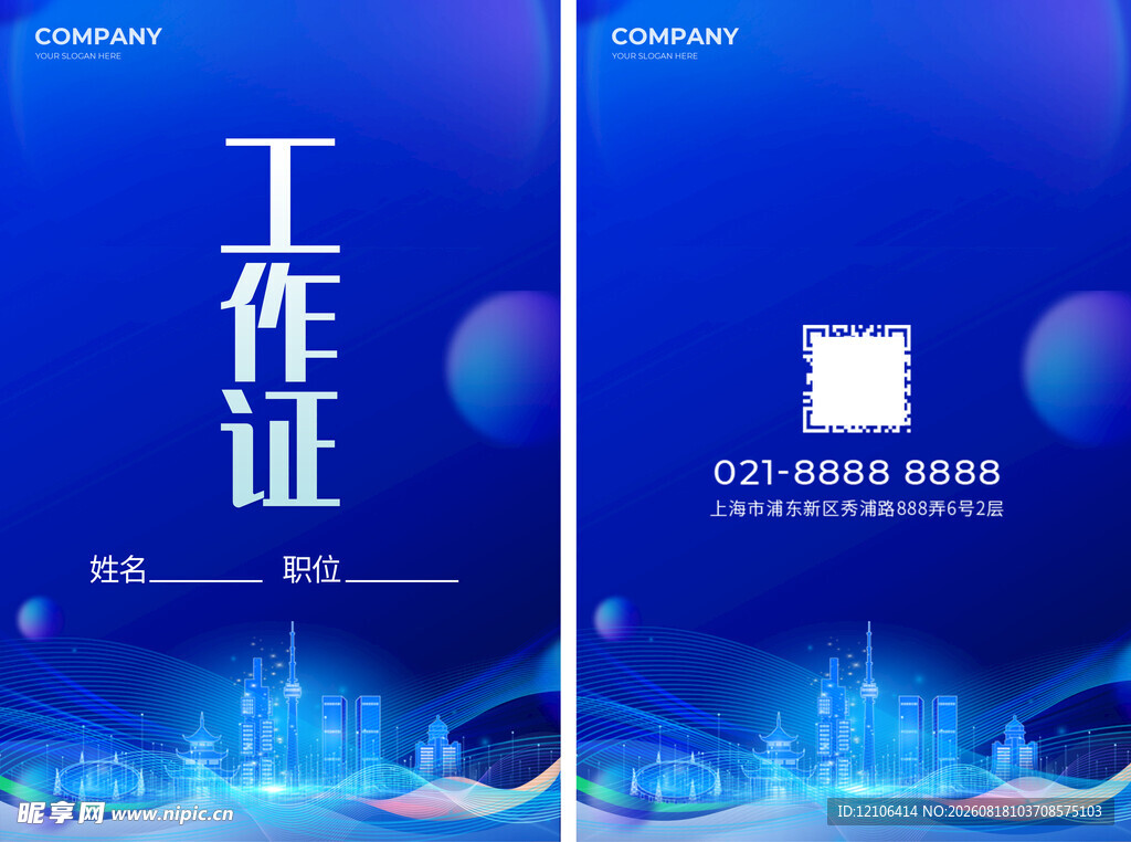 工作证