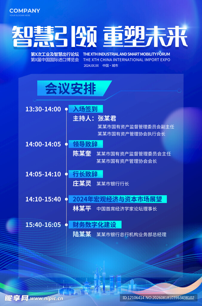 会议安排海报