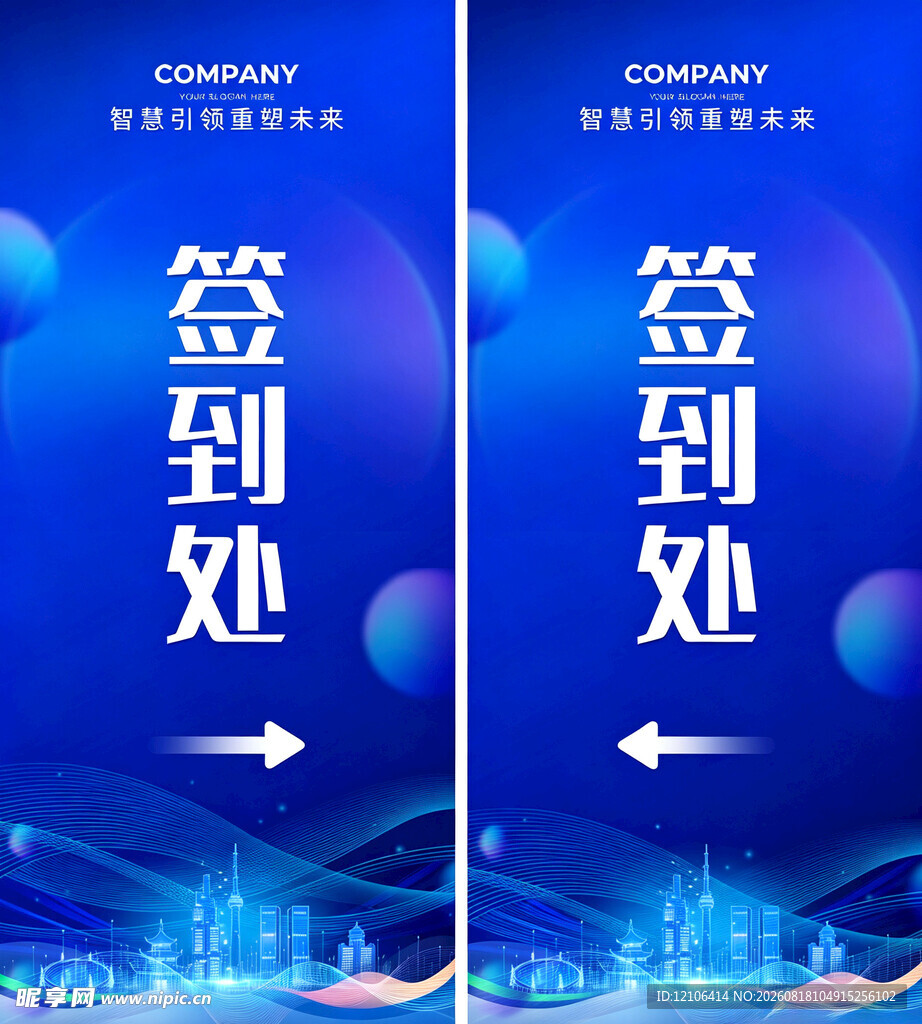 科技风签到处指引牌设计