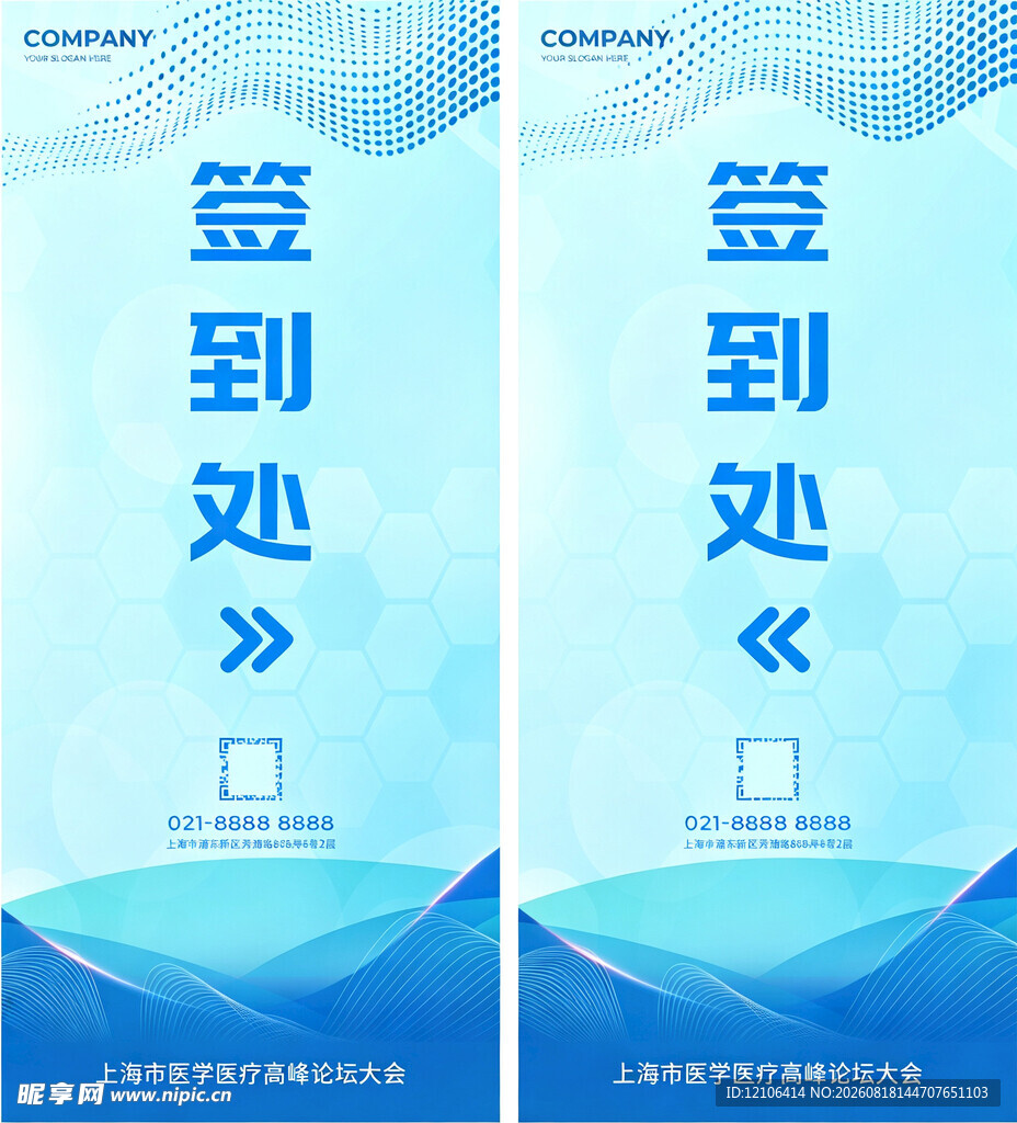 蓝色签到处指引牌设计