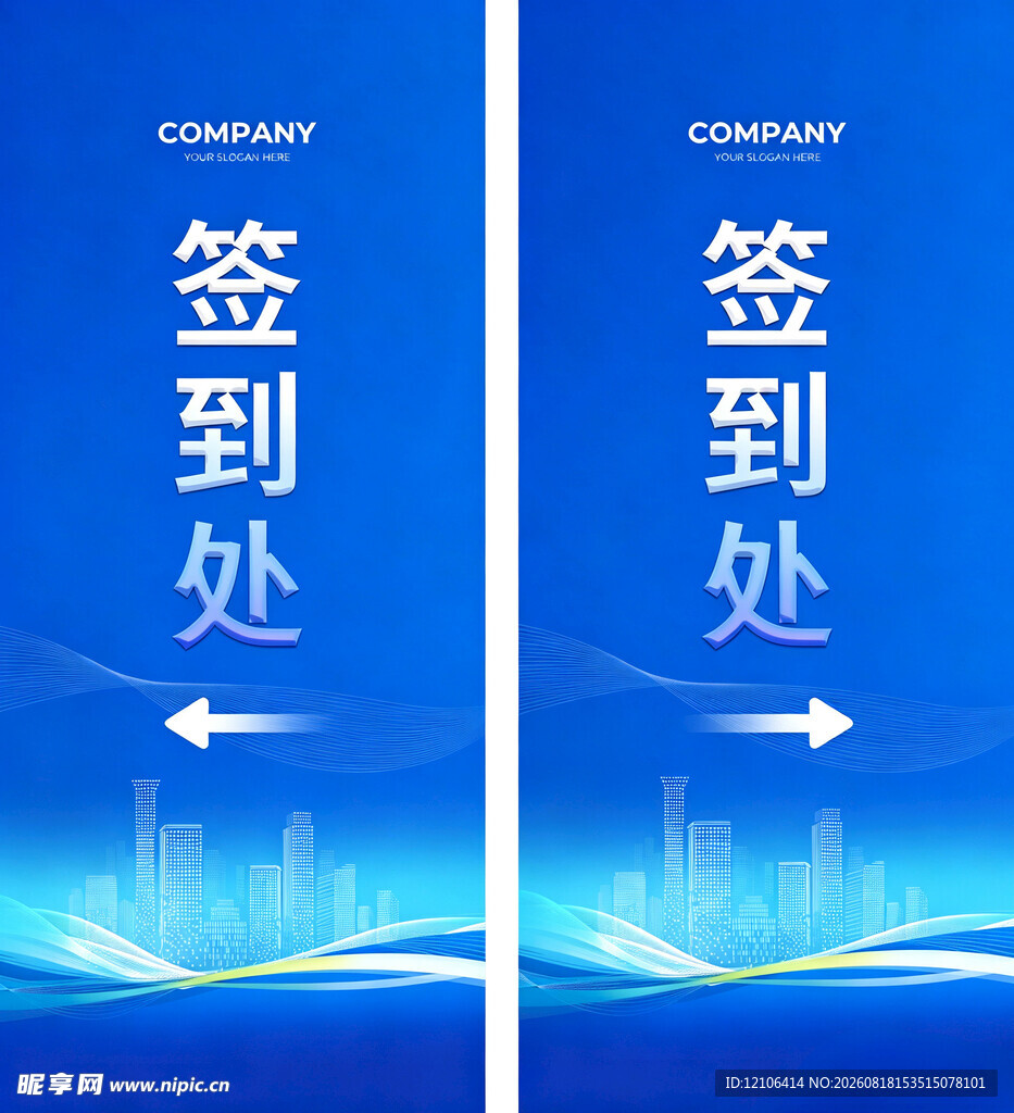 蓝色商务风签到处指引牌