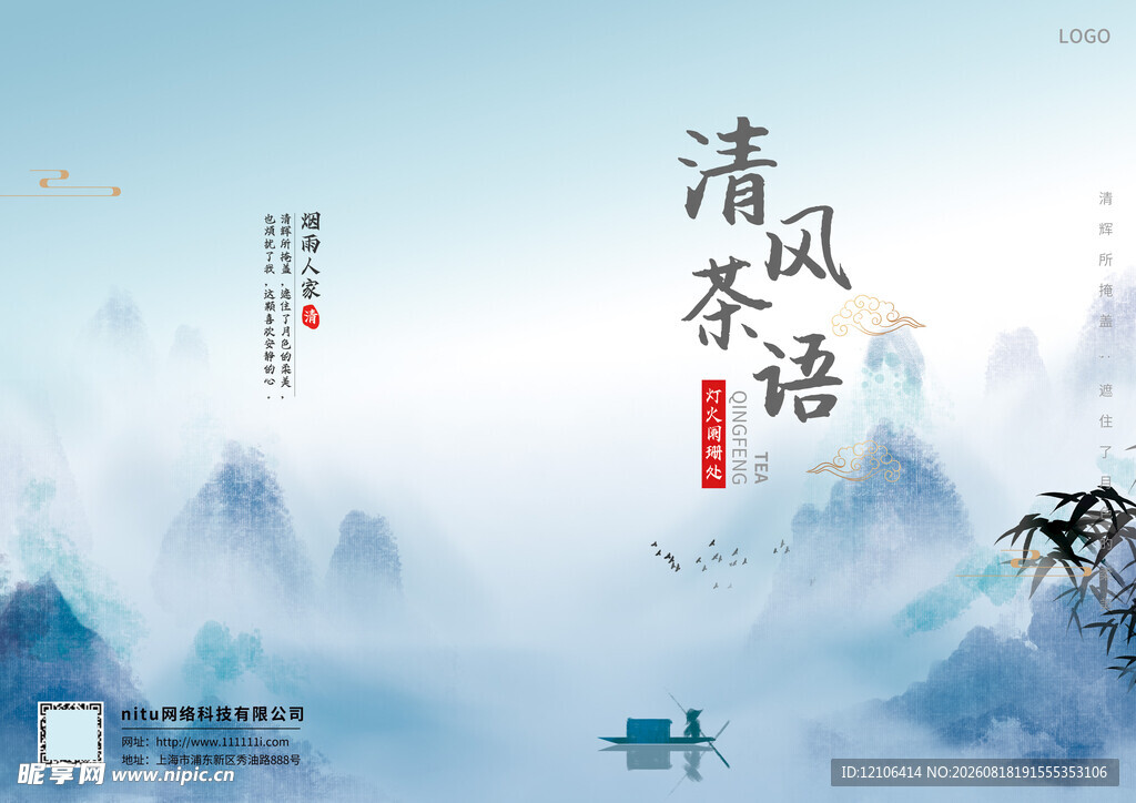 中国风画册封面