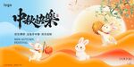 中秋海报