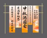 中秋竖幅