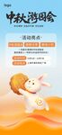 中秋展架