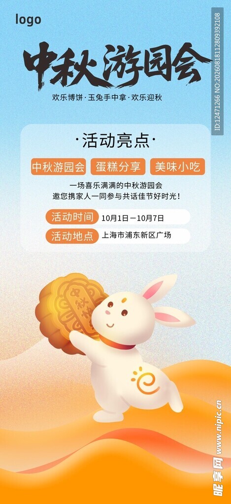 中秋展架