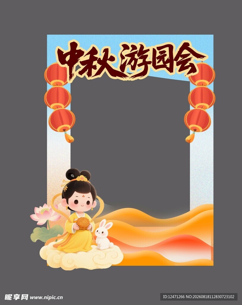 中秋打卡