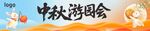 中秋