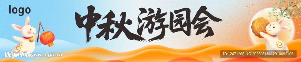 中秋