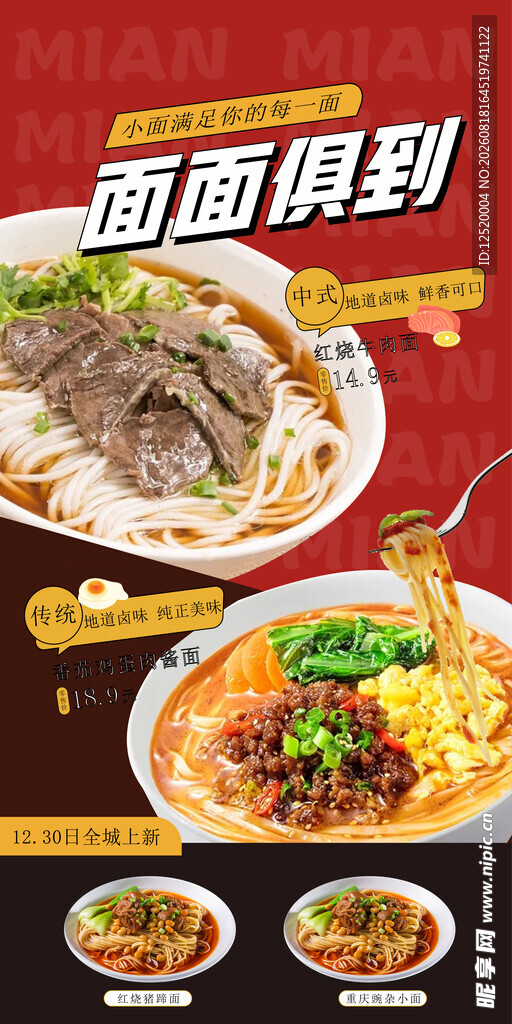 牛肉面 