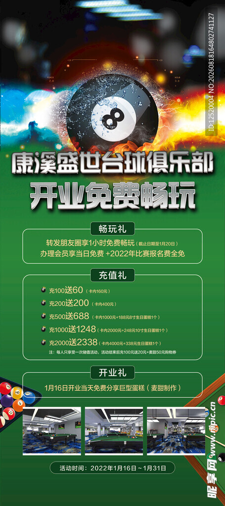 台球海报 