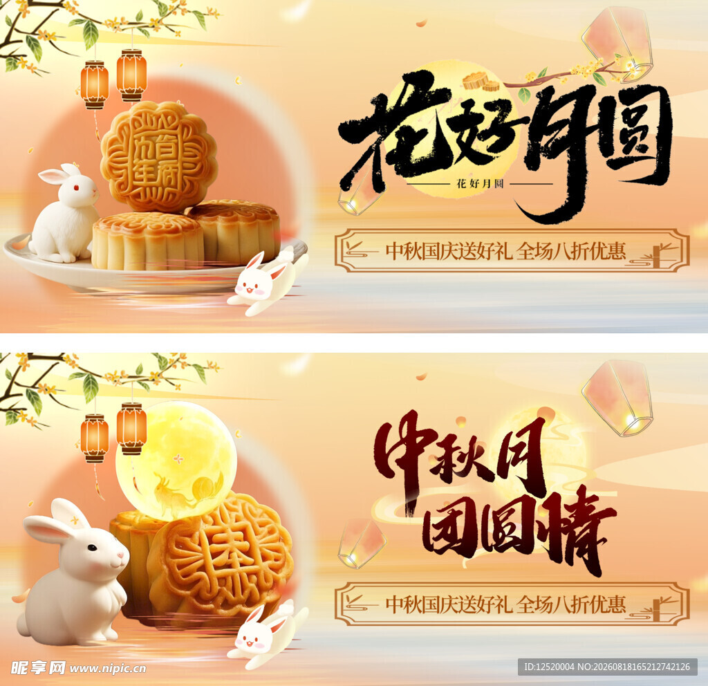 中秋节