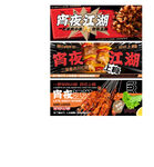 烧烤 