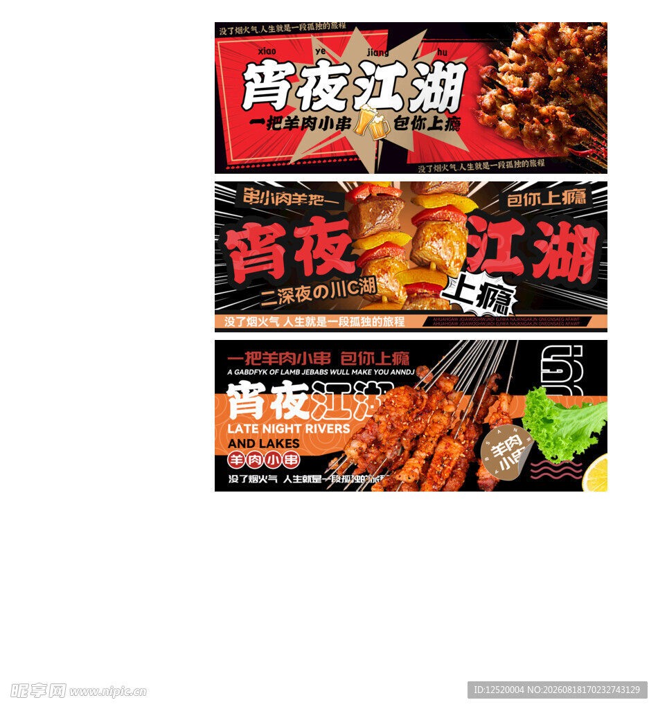 烧烤 