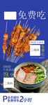 羊肉串海报 