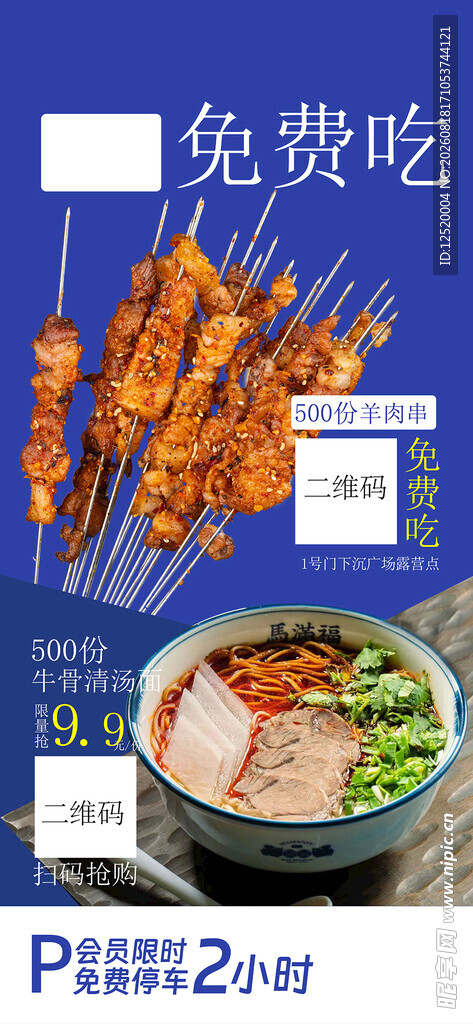 羊肉串海报 