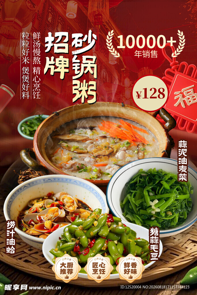 砂锅粥 