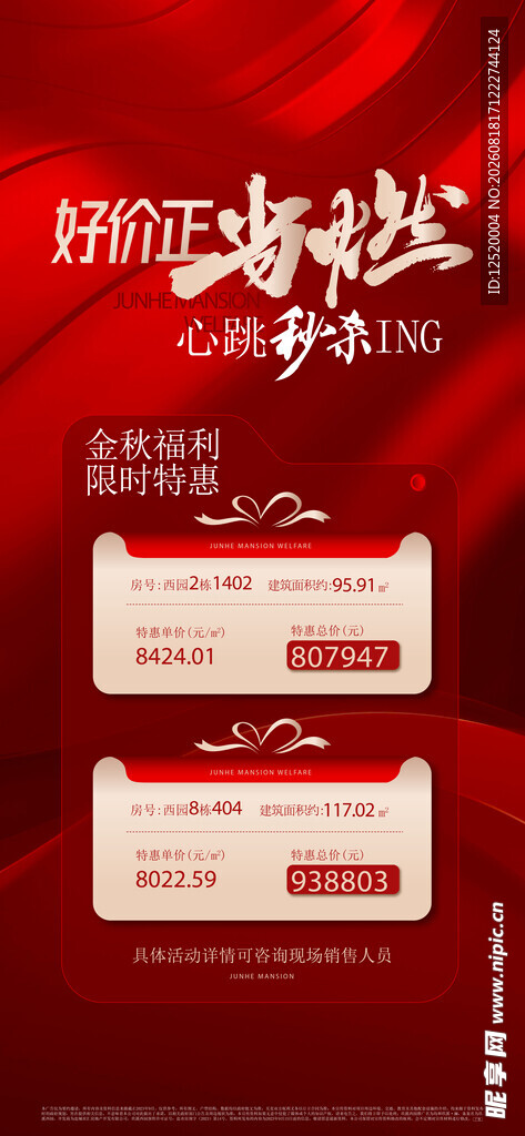 特价房 